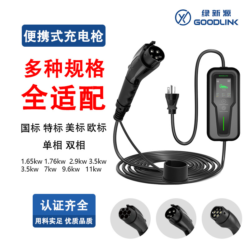 广州充电枪